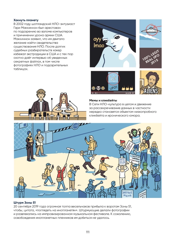 Ilustrētā NLO vēsture. Ekskluzīva vāka